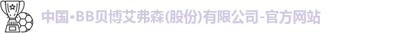 BB贝博艾弗森
